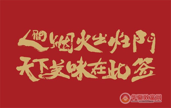 灶门签串串香加盟